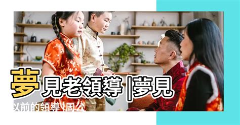 夢見以前的朋友|周公解夢：夢見以前的朋友